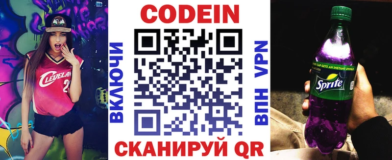 Codein напиток Lean (лин)  Купить где  Судак 